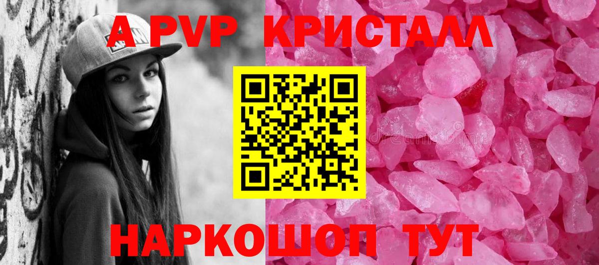 Alpha PVP Crystall Славянск-на-Кубани