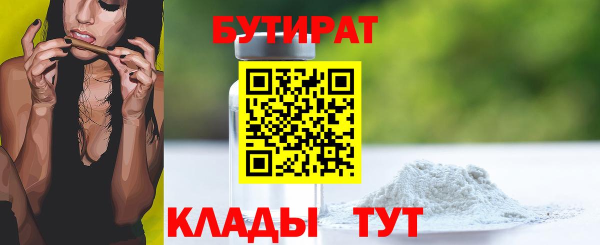 Бутират  Бутират BDO  Вход с VPN  Славянск-на-Кубани 