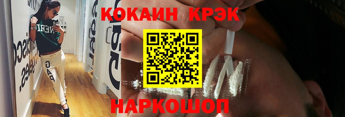 КОКАИН Fish Scale Славянск-на-Кубани