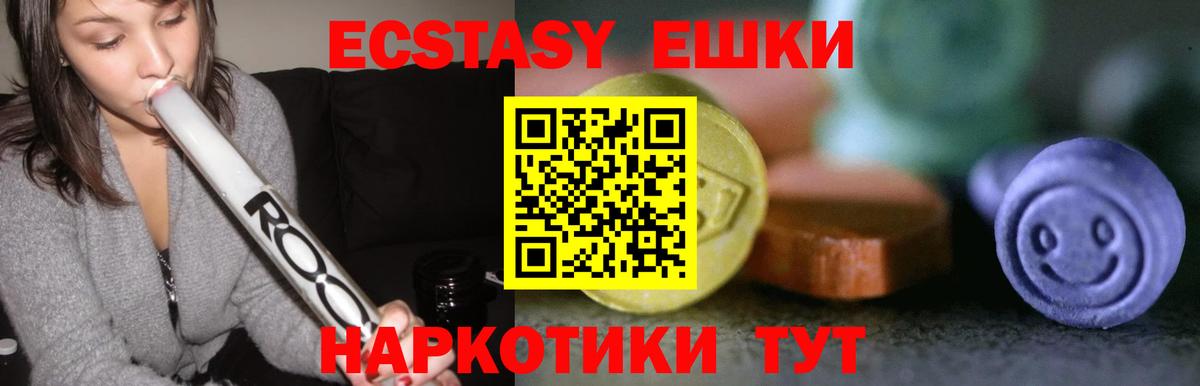 Ecstasy 300 mg  Ecstasy XTC  Вход с VPN  Ecstasy  Славянск-на-Кубани 