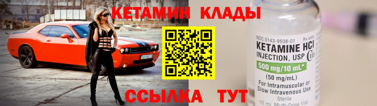 Славянск-на-Кубани  КЕТАМИН ketamine  Вход с VPN 