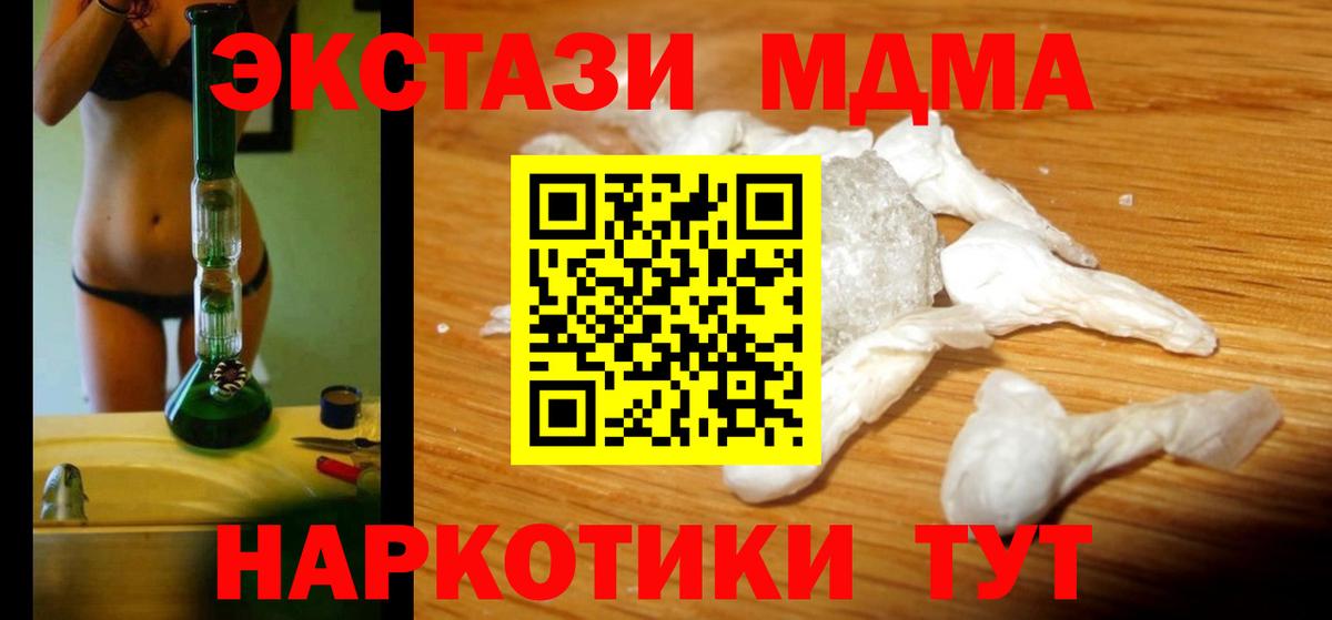 Славянск-на-Кубани  МДМА  МДМА кристаллы  Вход с VPN  MDMA Molly 