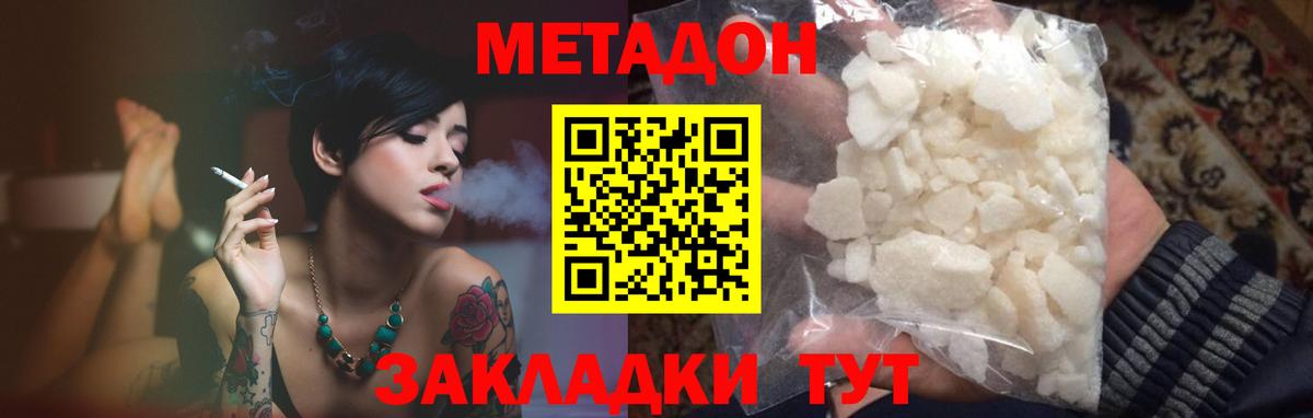 Славянск-на-Кубани  МЕТАДОН кристалл    вход  Метадон белоснежный  Вход с VPN 