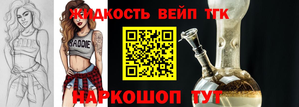 Славянск-на-Кубани  Дистиллят ТГК THC oil  Дистиллят ТГК вейп с тгк  Вход с VPN 